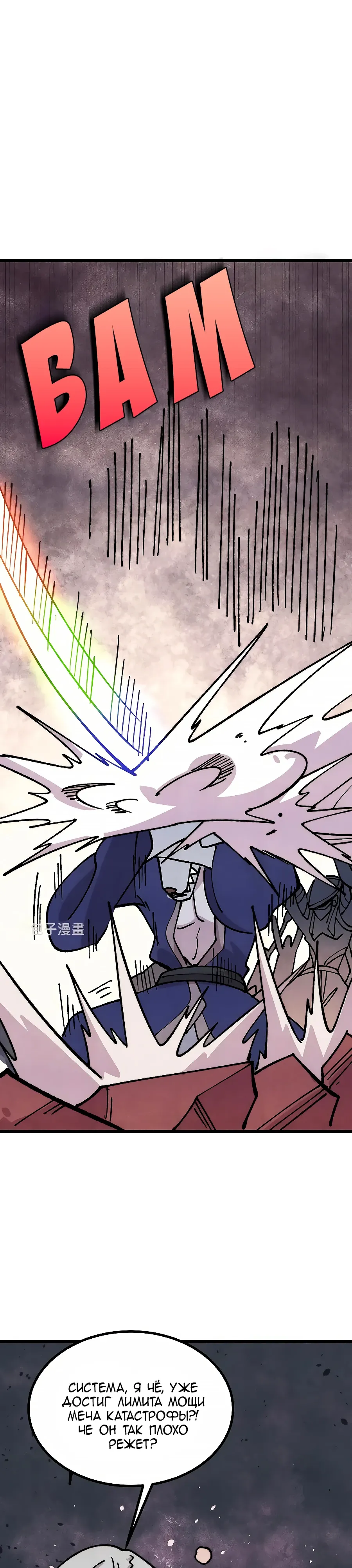 Манга Сильнейшая секта всех времен - Глава 485 Страница 7