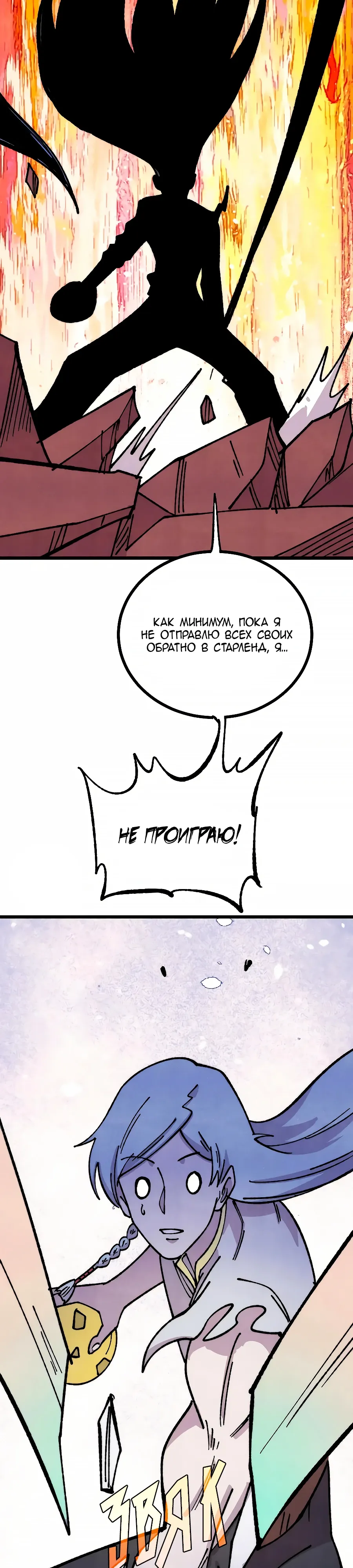 Манга Сильнейшая секта всех времен - Глава 485 Страница 10