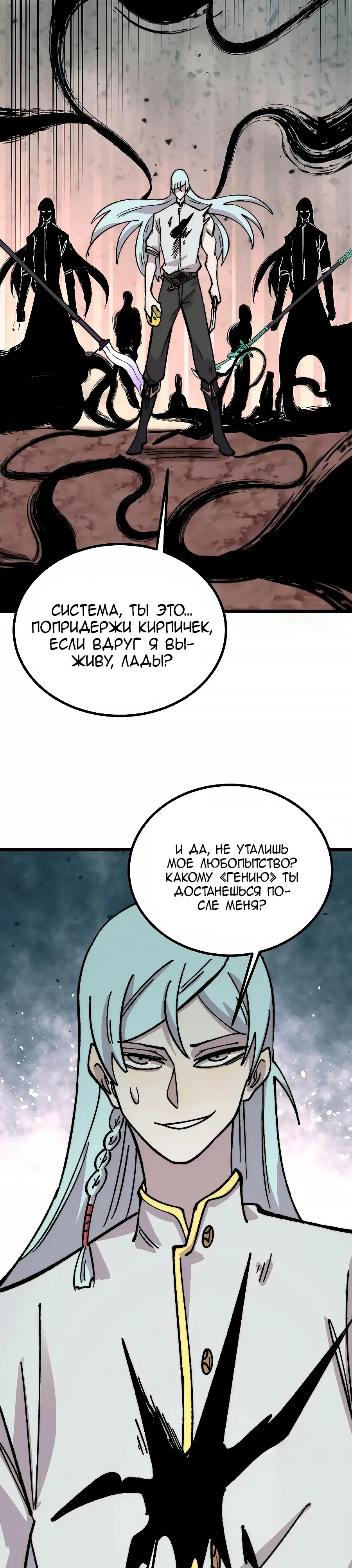 Манга Сильнейшая секта всех времен - Глава 485 Страница 19