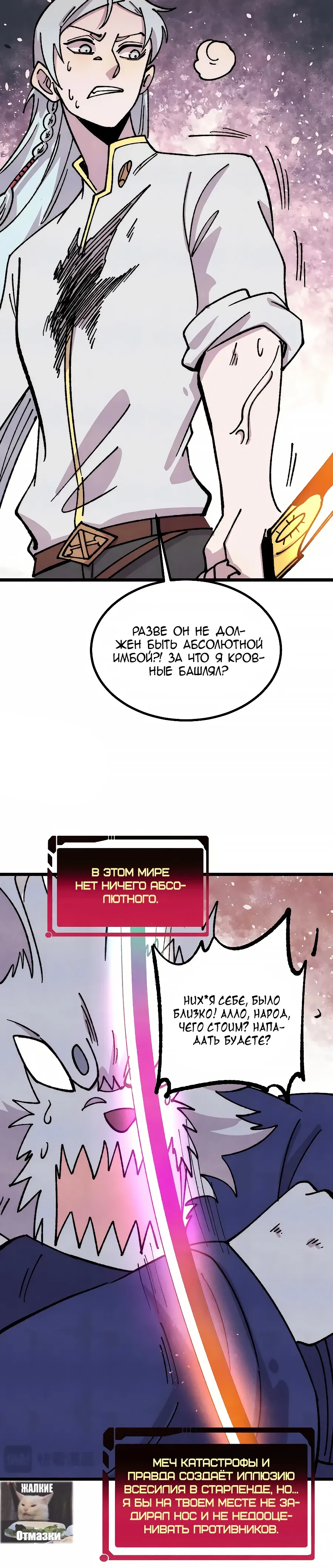 Манга Сильнейшая секта всех времен - Глава 485 Страница 8