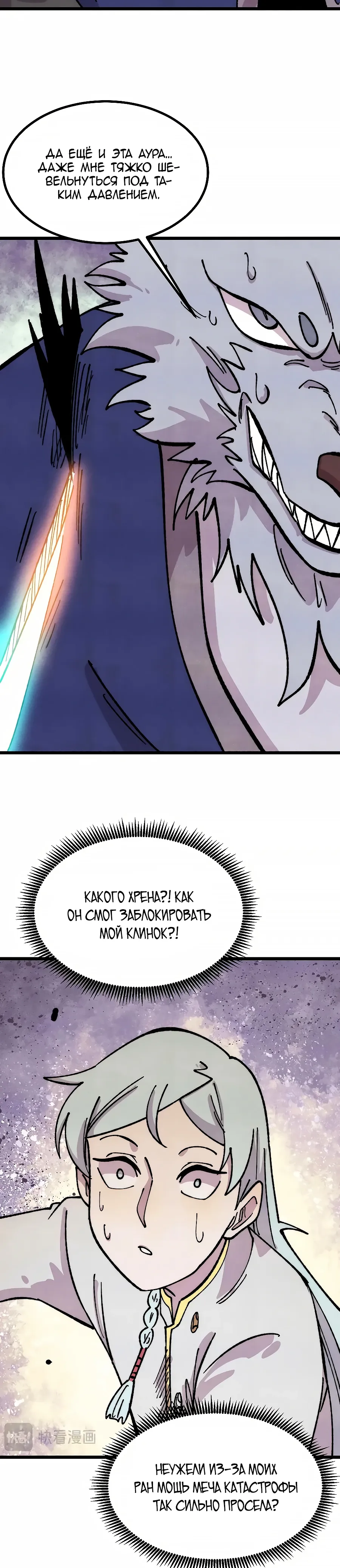 Манга Сильнейшая секта всех времен - Глава 485 Страница 4