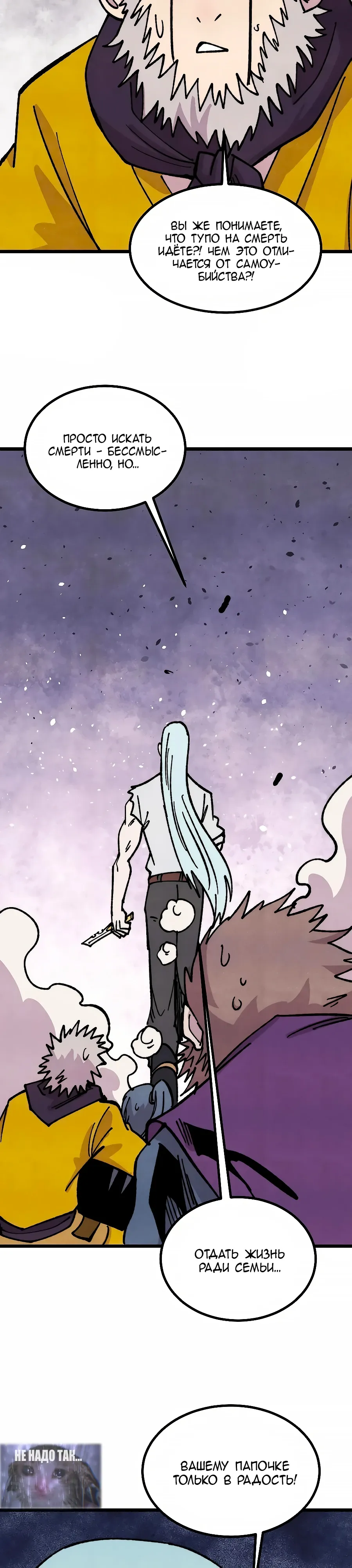 Манга Сильнейшая секта всех времен - Глава 485 Страница 16