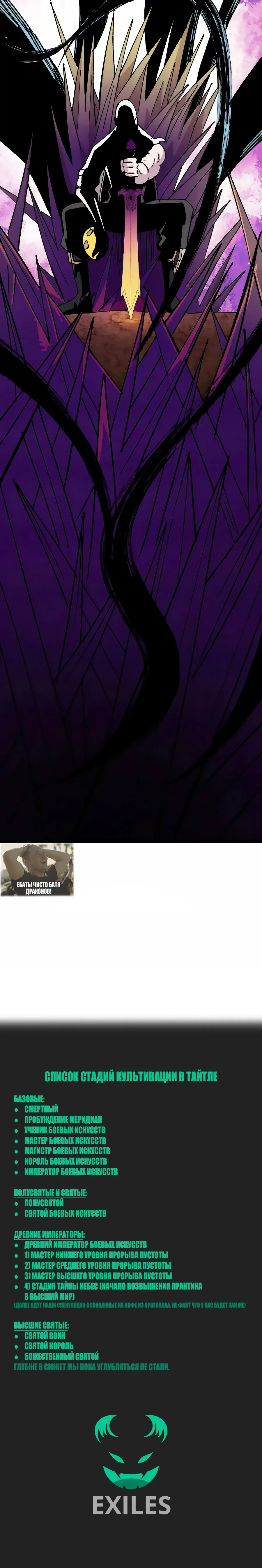 Манга Сильнейшая секта всех времен - Глава 485 Страница 26