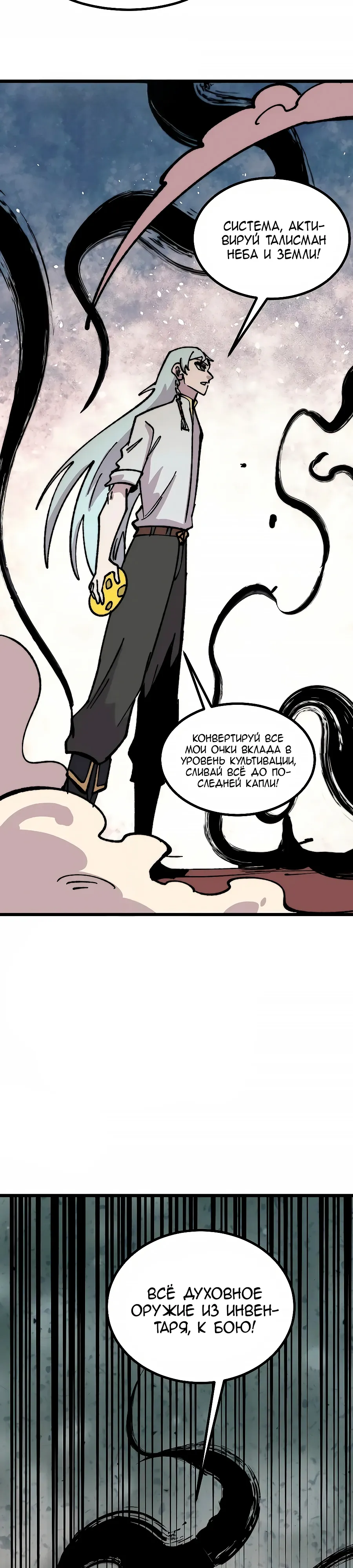 Манга Сильнейшая секта всех времен - Глава 485 Страница 18