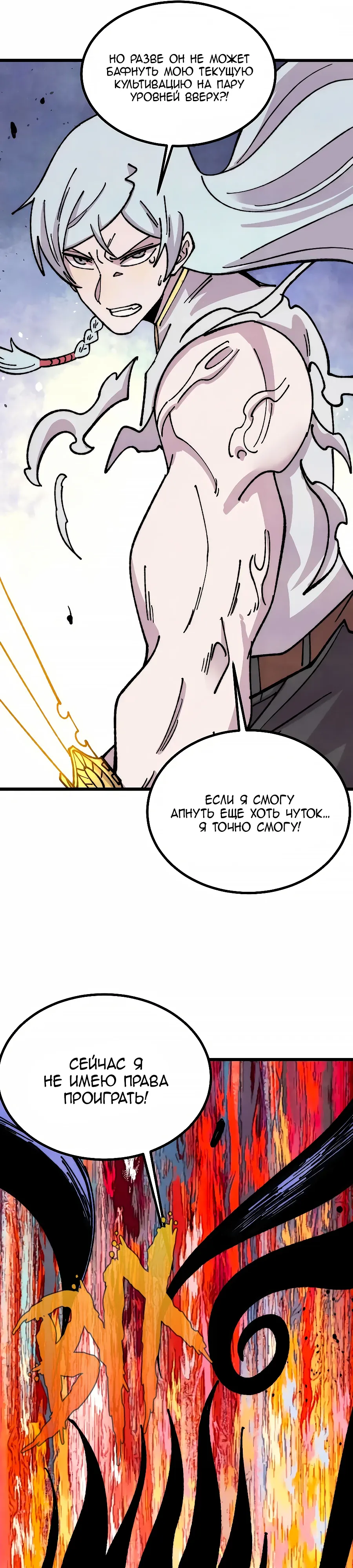 Манга Сильнейшая секта всех времен - Глава 485 Страница 9