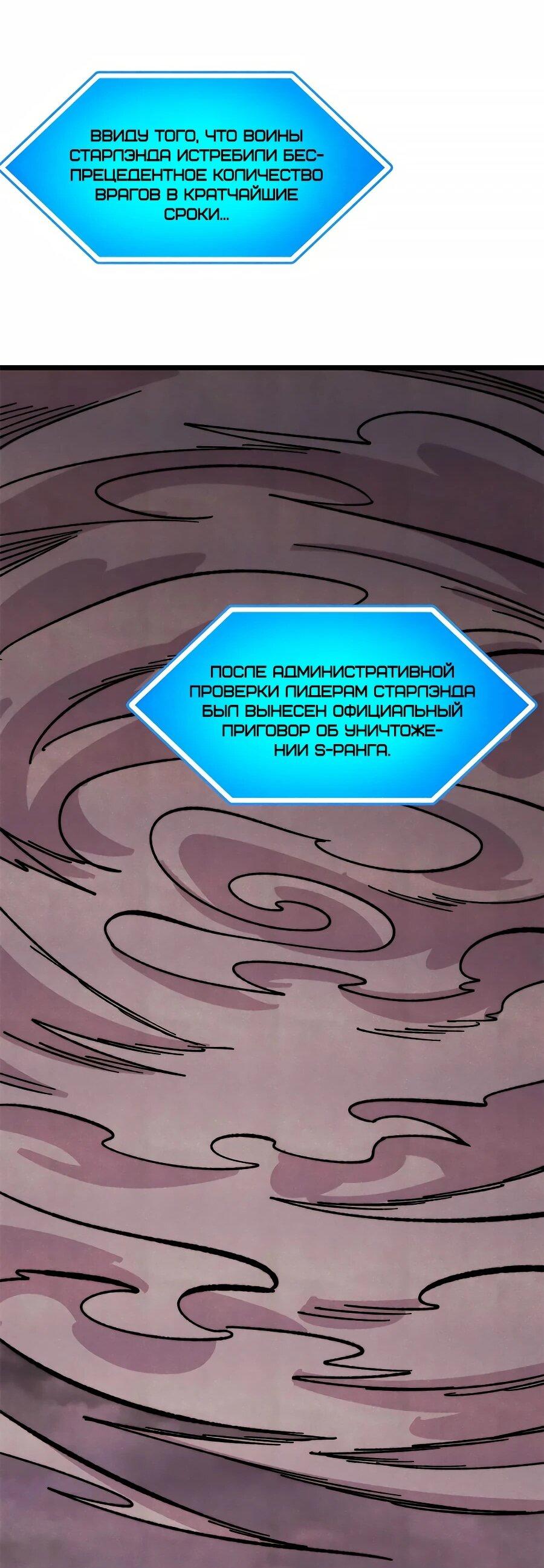 Манга Сильнейшая секта всех времен - Глава 486 Страница 48