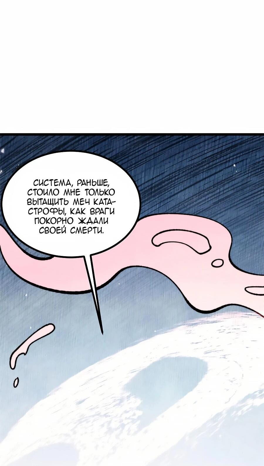 Манга Сильнейшая секта всех времен - Глава 486 Страница 20