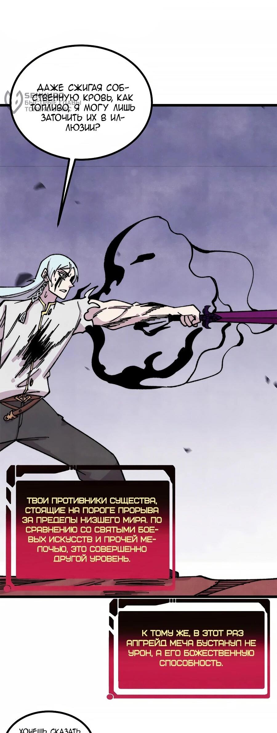 Манга Сильнейшая секта всех времен - Глава 486 Страница 22