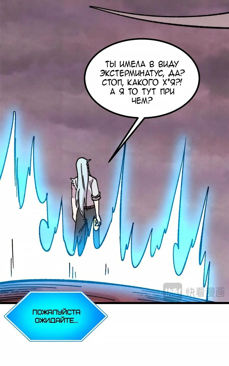 Манга Сильнейшая секта всех времен - Глава 486 Страница 49