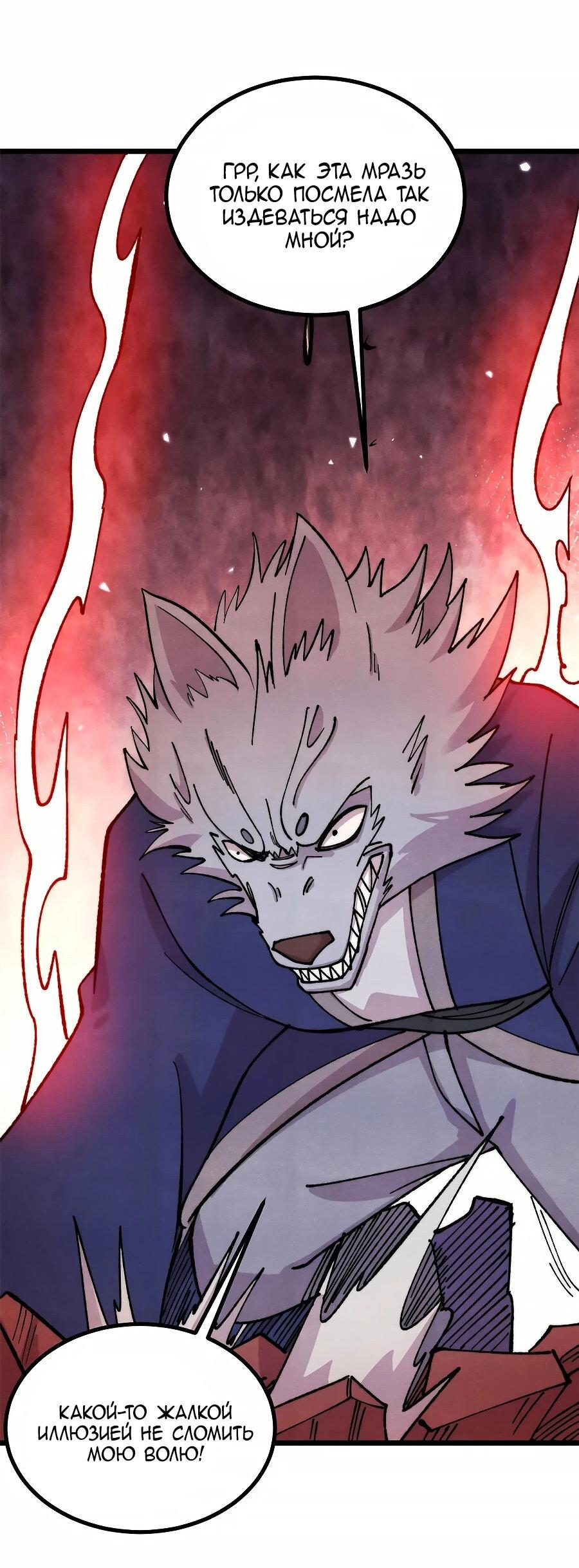 Манга Сильнейшая секта всех времен - Глава 486 Страница 31