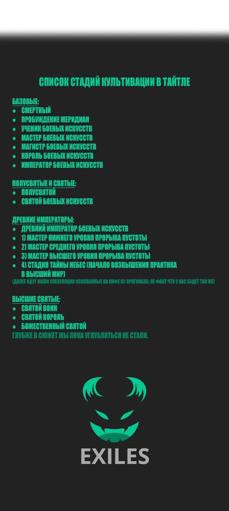 Манга Сильнейшая секта всех времен - Глава 486 Страница 51