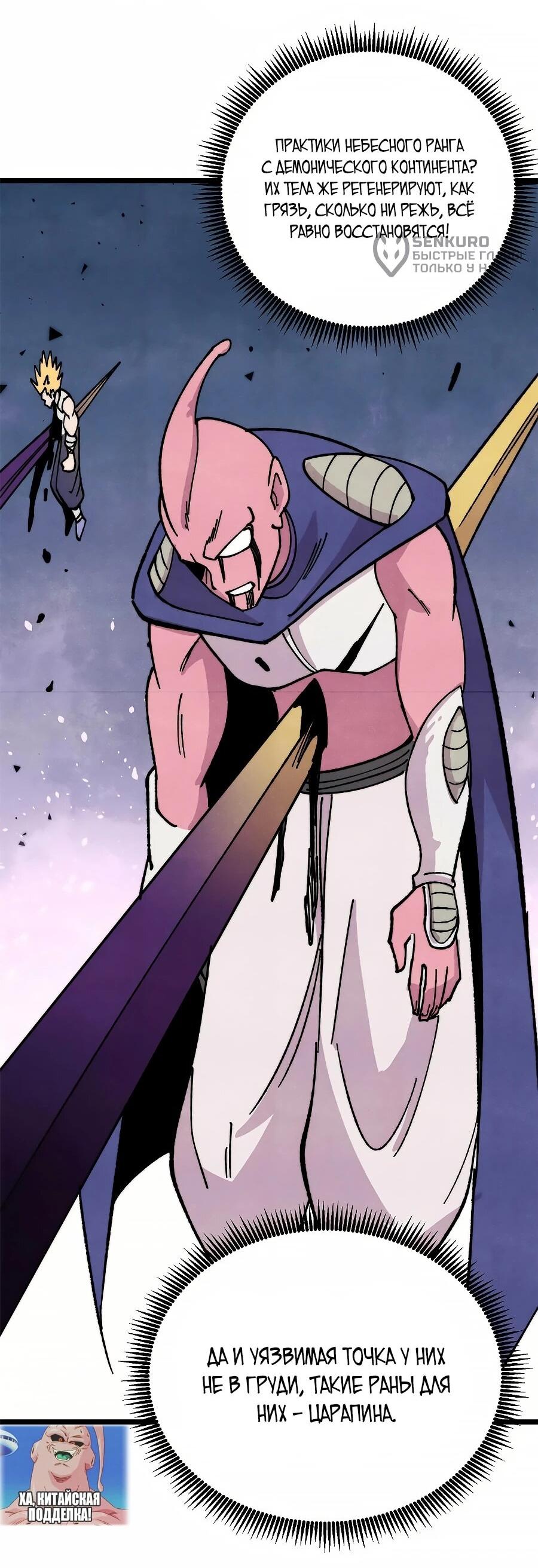 Манга Сильнейшая секта всех времен - Глава 486 Страница 14