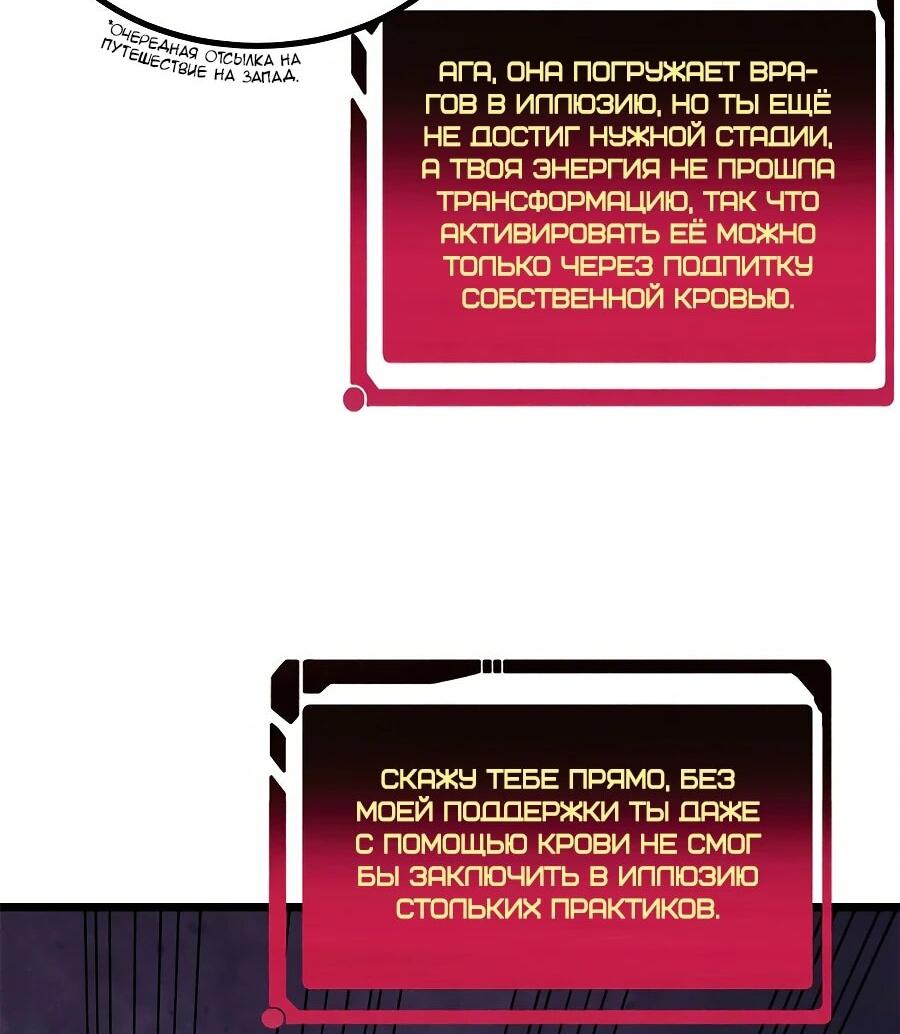 Манга Сильнейшая секта всех времен - Глава 486 Страница 24