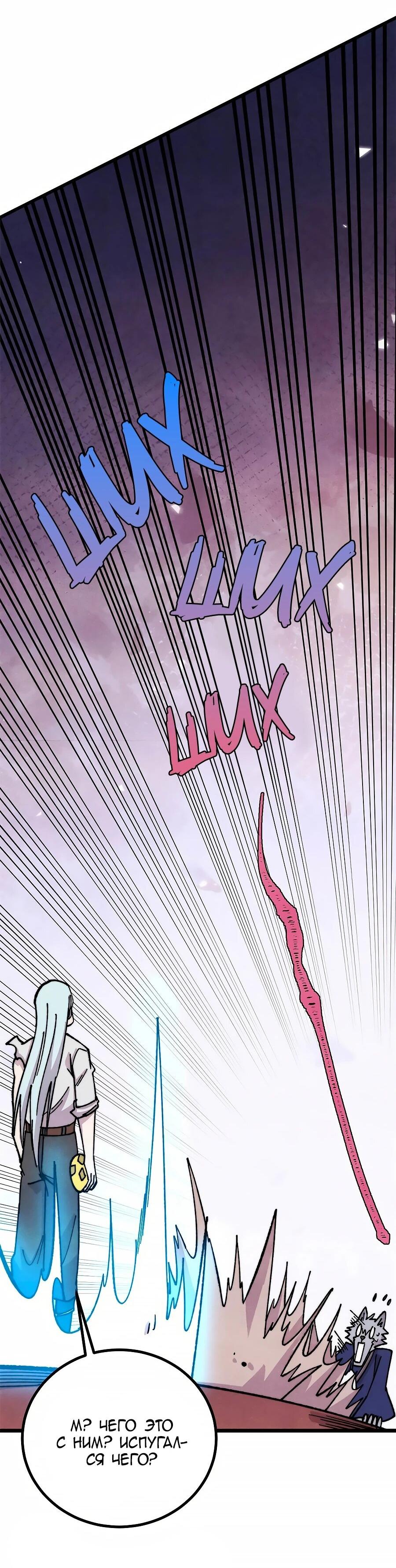 Манга Сильнейшая секта всех времен - Глава 486 Страница 45