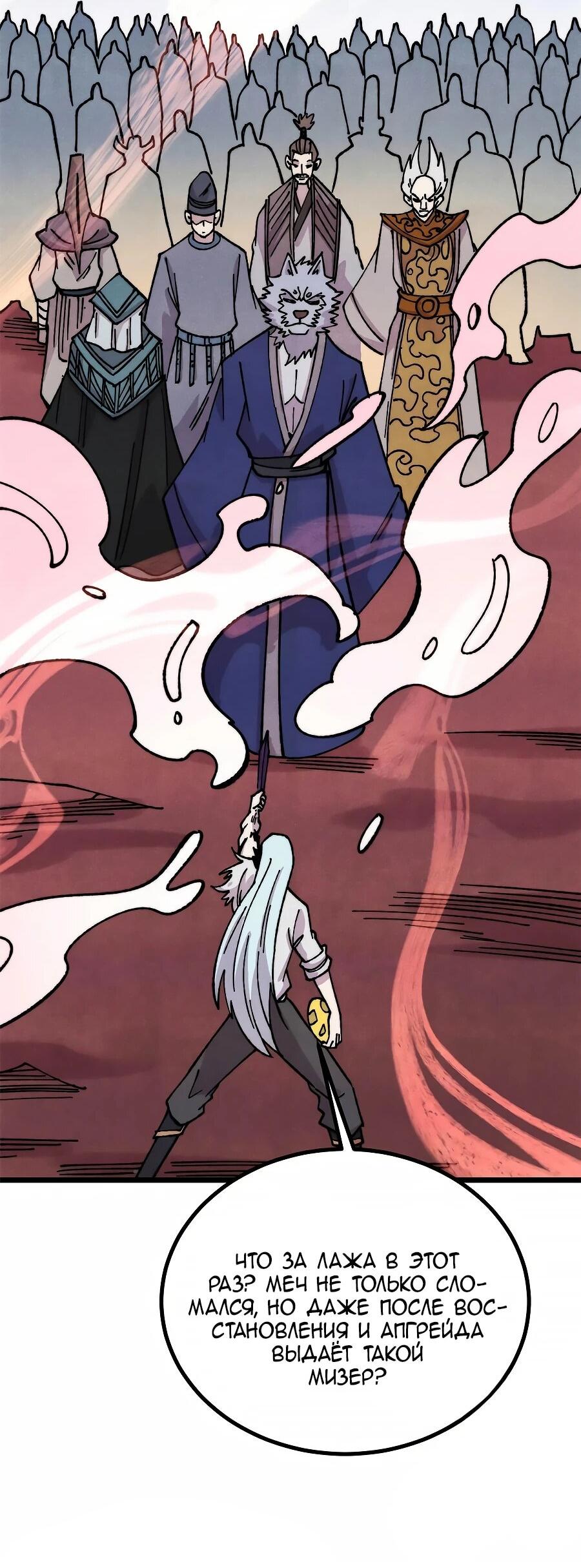 Манга Сильнейшая секта всех времен - Глава 486 Страница 21