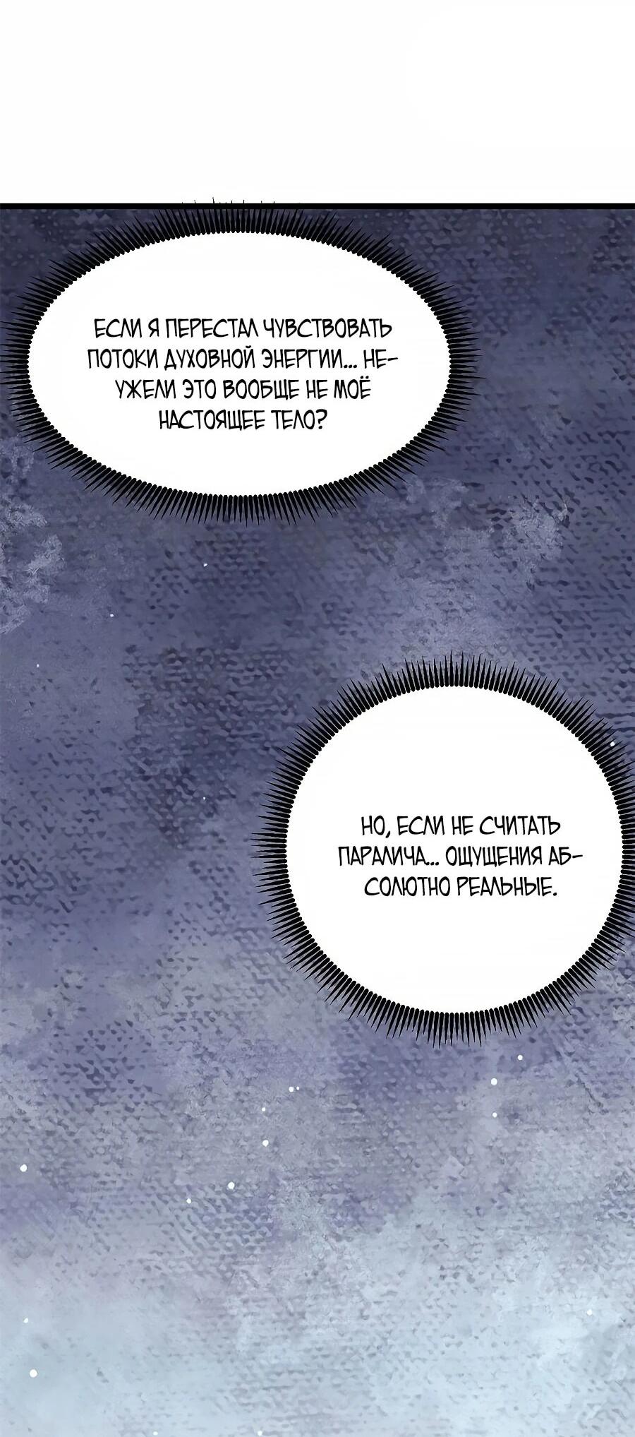 Манга Сильнейшая секта всех времен - Глава 486 Страница 15