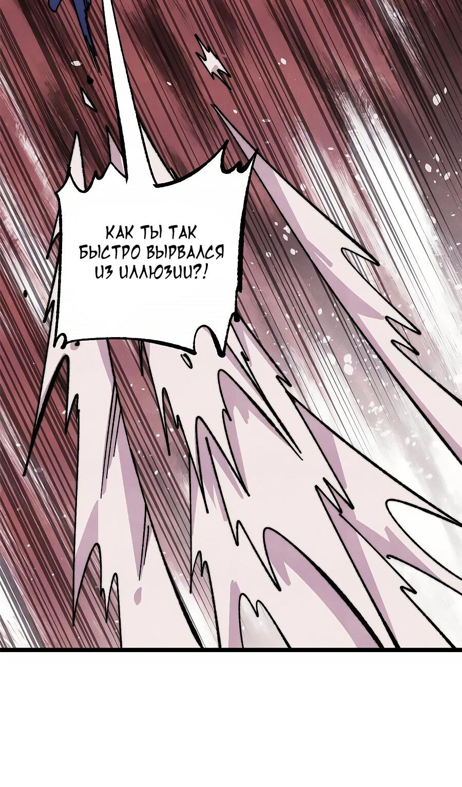 Манга Сильнейшая секта всех времен - Глава 486 Страница 35