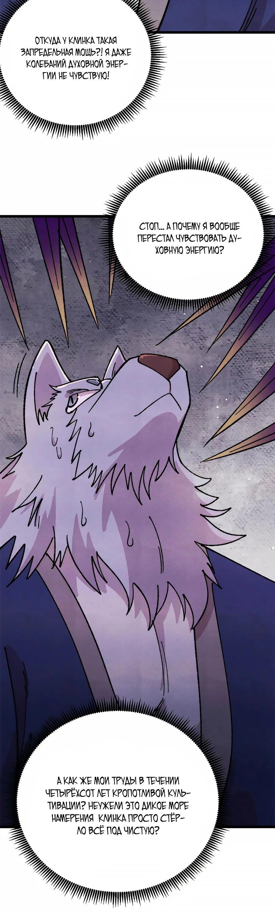 Манга Сильнейшая секта всех времен - Глава 486 Страница 5