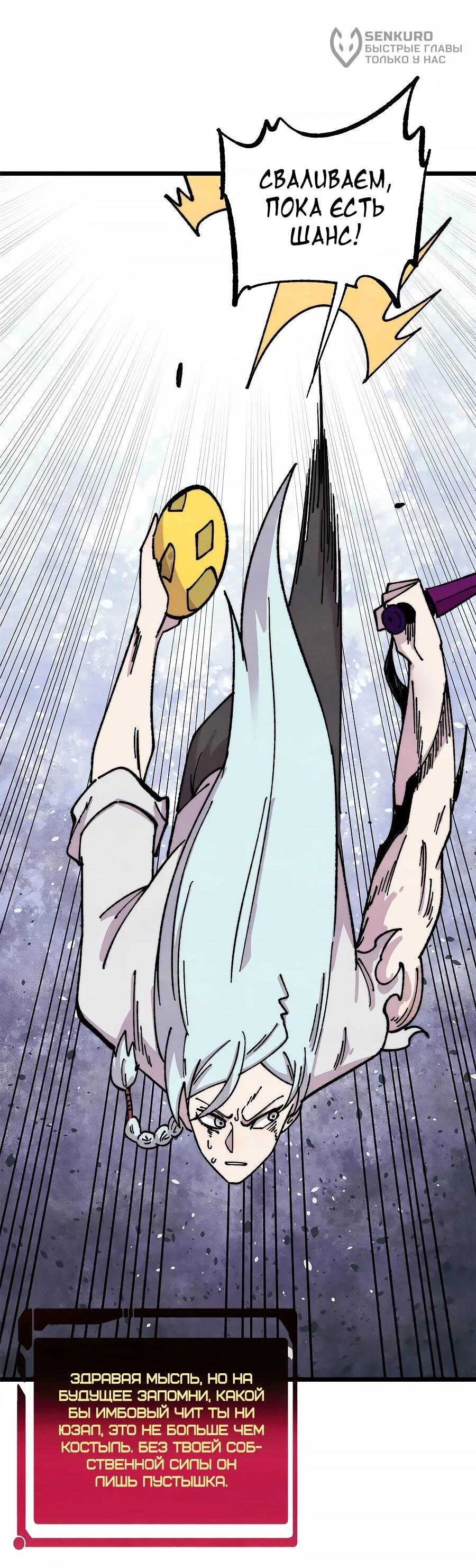 Манга Сильнейшая секта всех времен - Глава 486 Страница 26