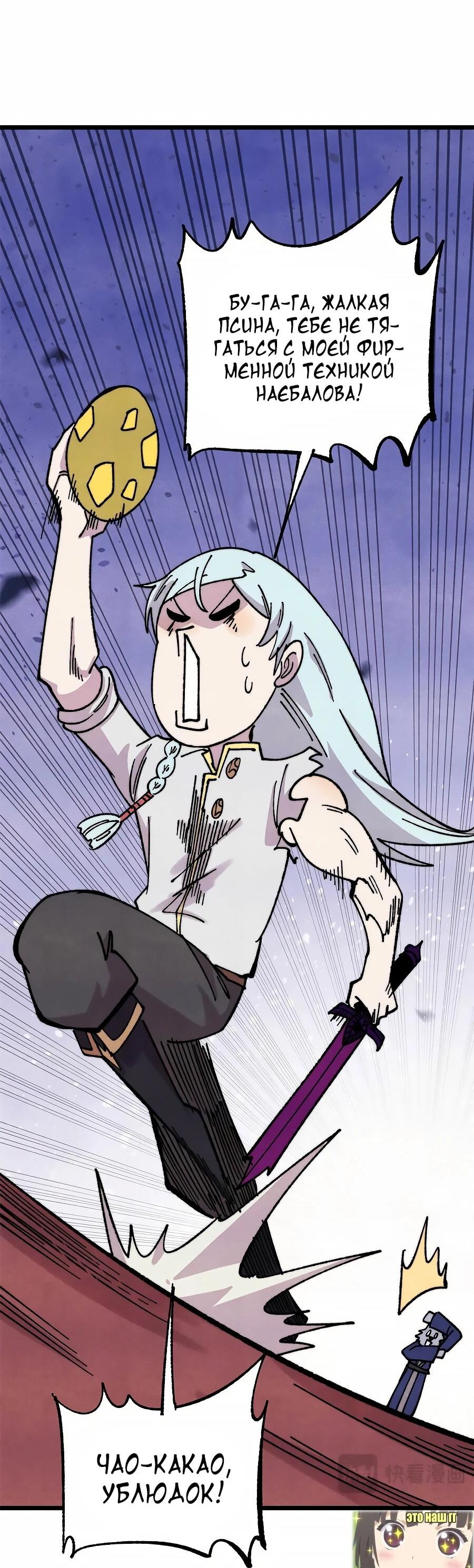 Манга Сильнейшая секта всех времен - Глава 486 Страница 39