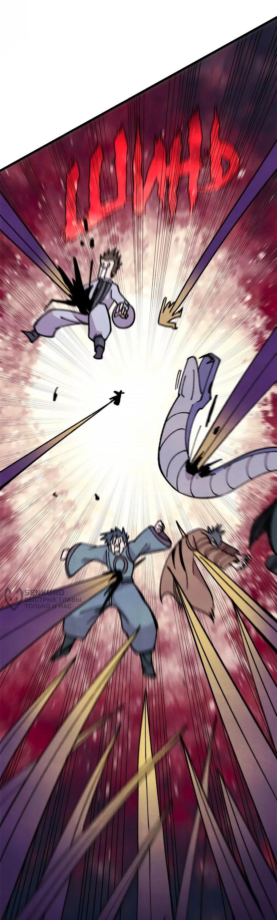 Манга Сильнейшая секта всех времен - Глава 486 Страница 10