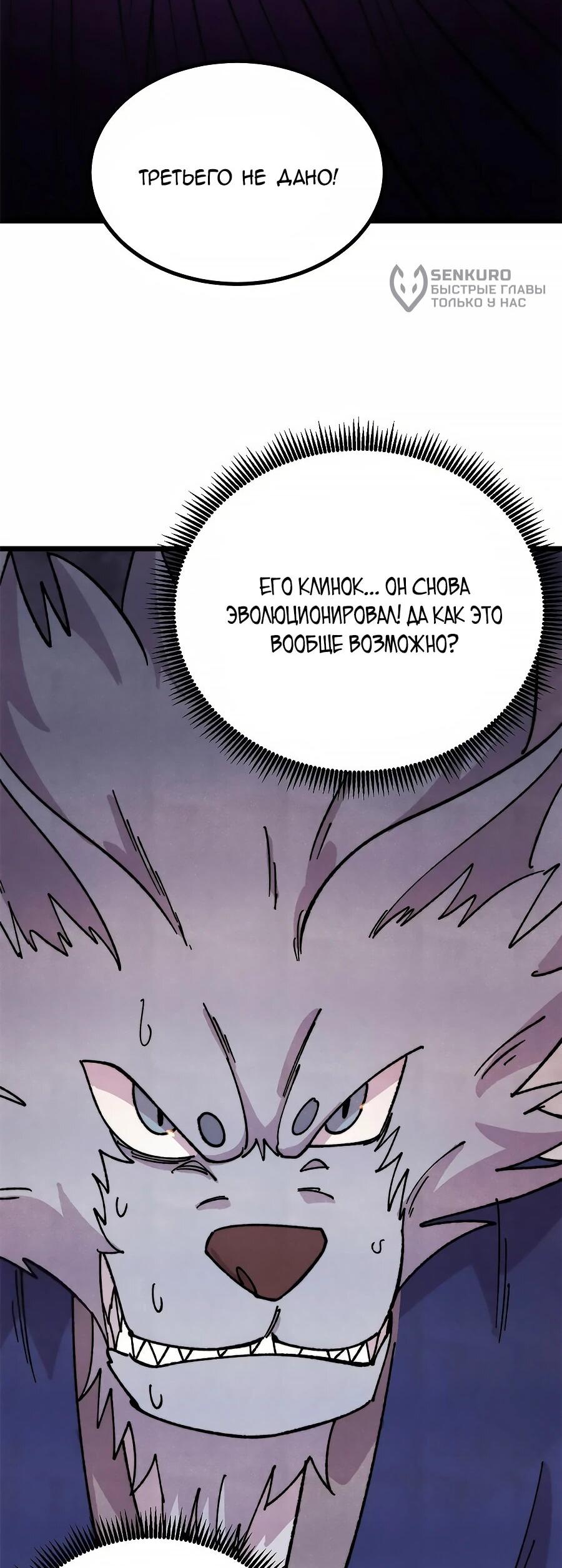 Манга Сильнейшая секта всех времен - Глава 486 Страница 4