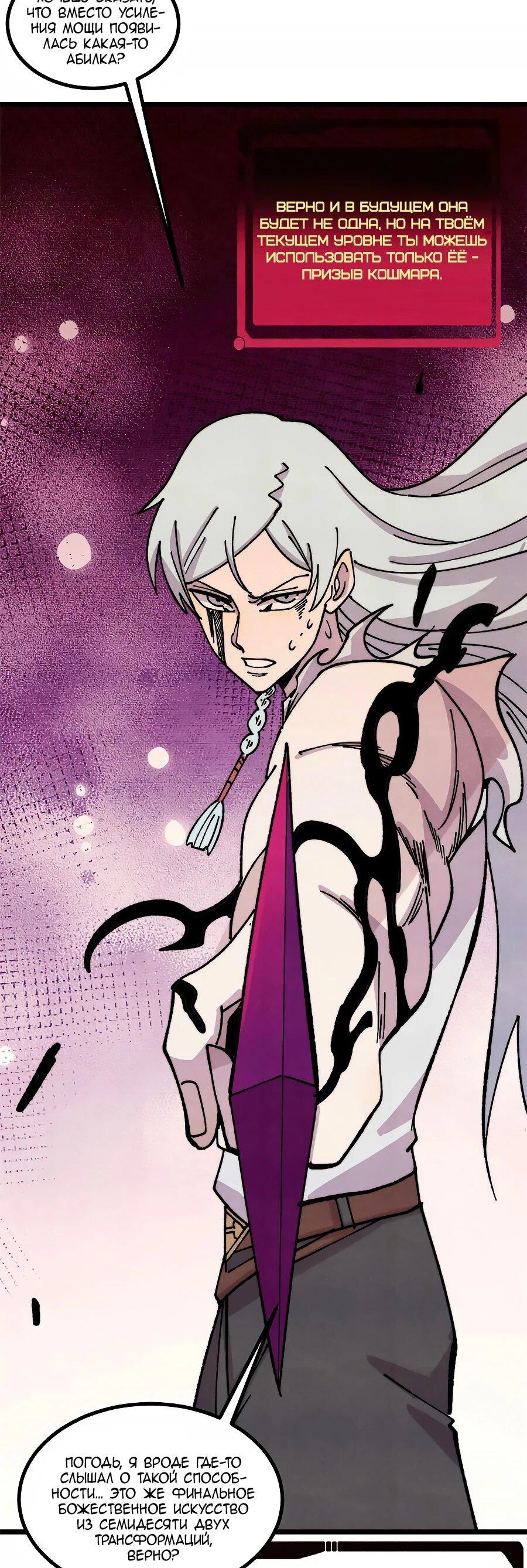 Манга Сильнейшая секта всех времен - Глава 486 Страница 23