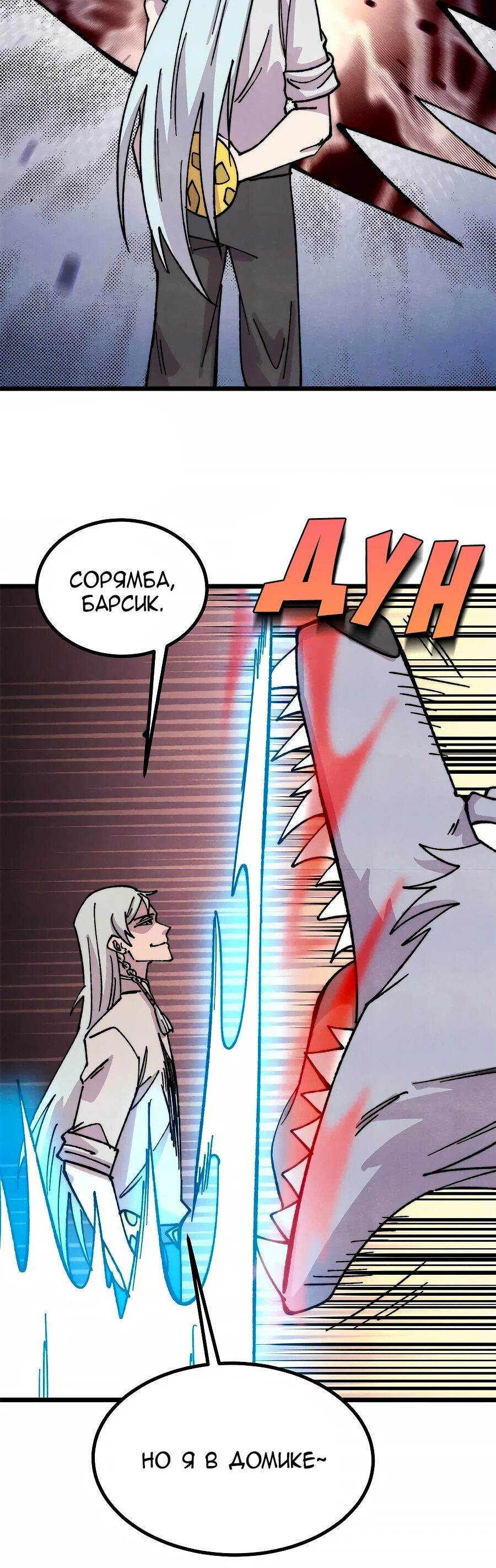 Манга Сильнейшая секта всех времен - Глава 486 Страница 42