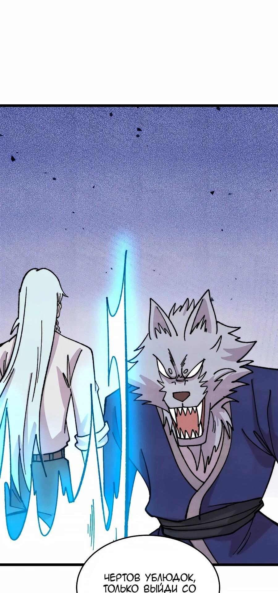 Манга Сильнейшая секта всех времен - Глава 486 Страница 43