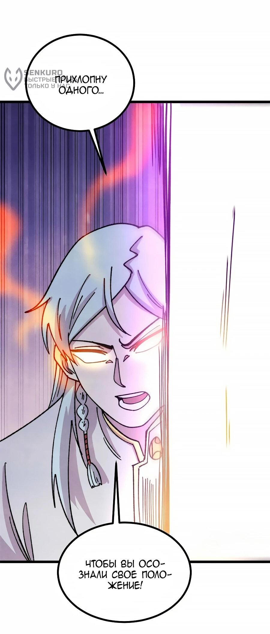 Манга Сильнейшая секта всех времен - Глава 486 Страница 7