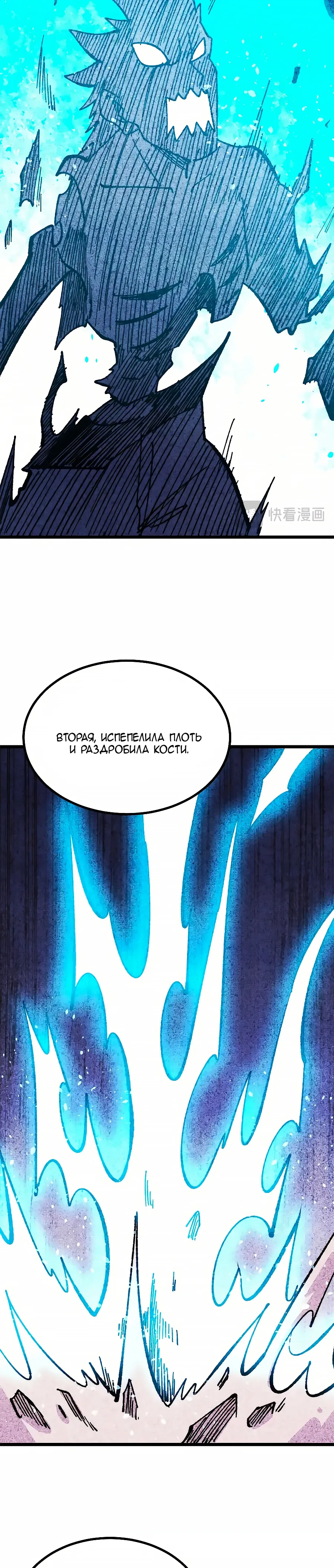 Манга Сильнейшая секта всех времен - Глава 487 Страница 4