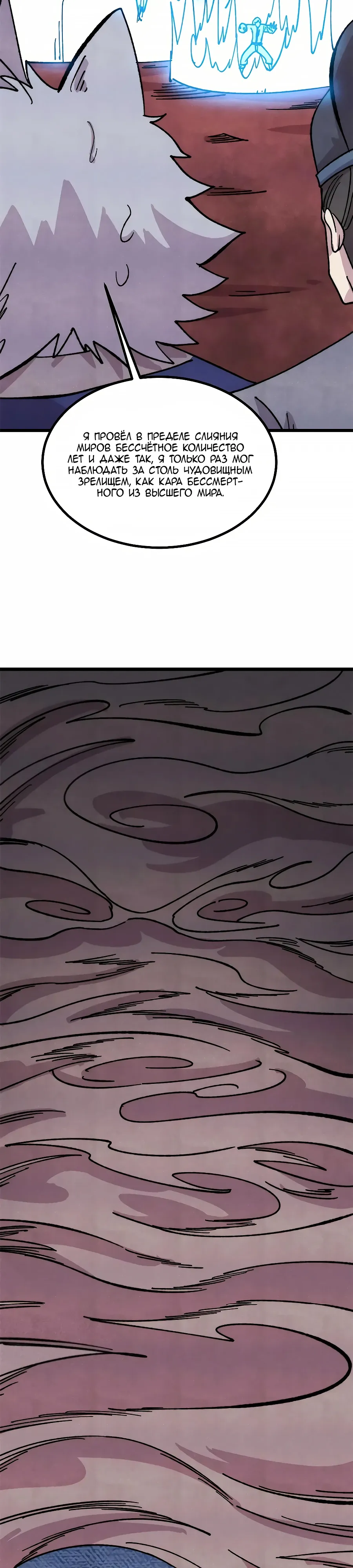 Манга Сильнейшая секта всех времен - Глава 487 Страница 6