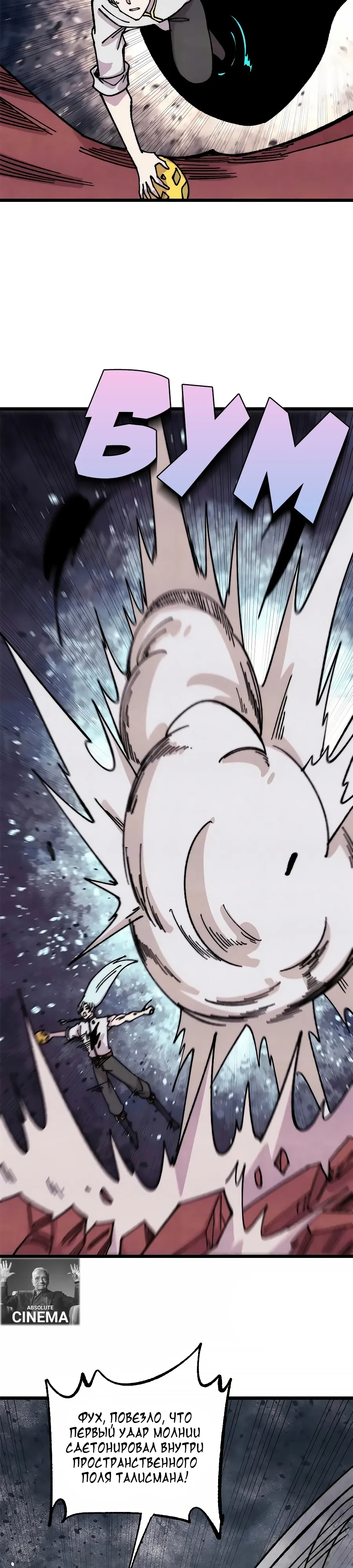 Манга Сильнейшая секта всех времен - Глава 487 Страница 18