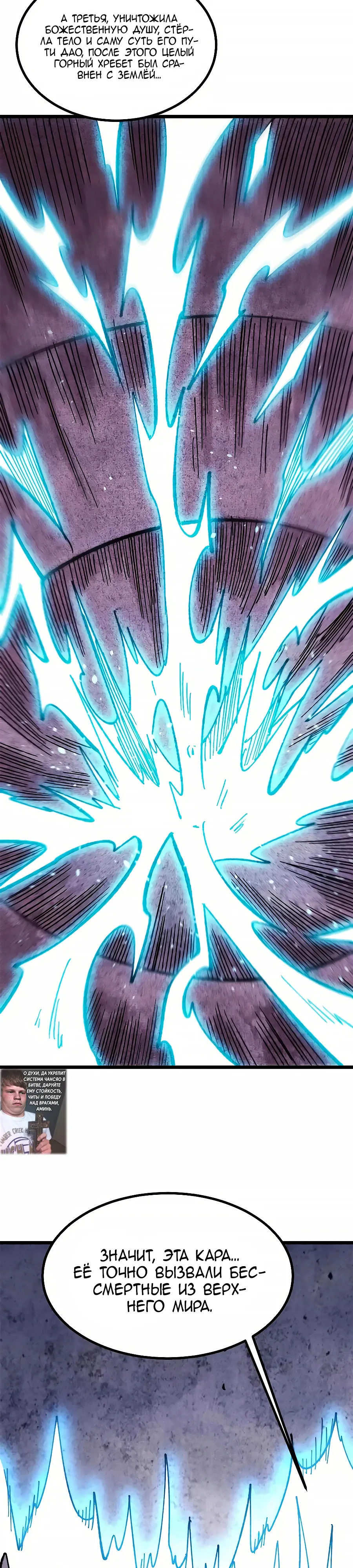 Манга Сильнейшая секта всех времен - Глава 487 Страница 5