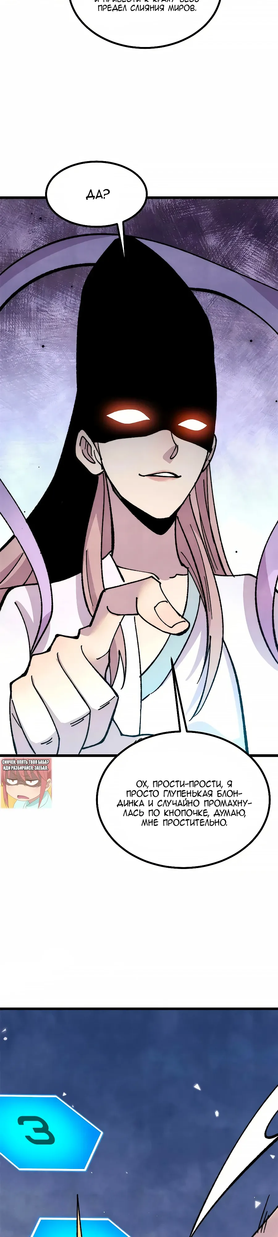 Манга Сильнейшая секта всех времен - Глава 487 Страница 11