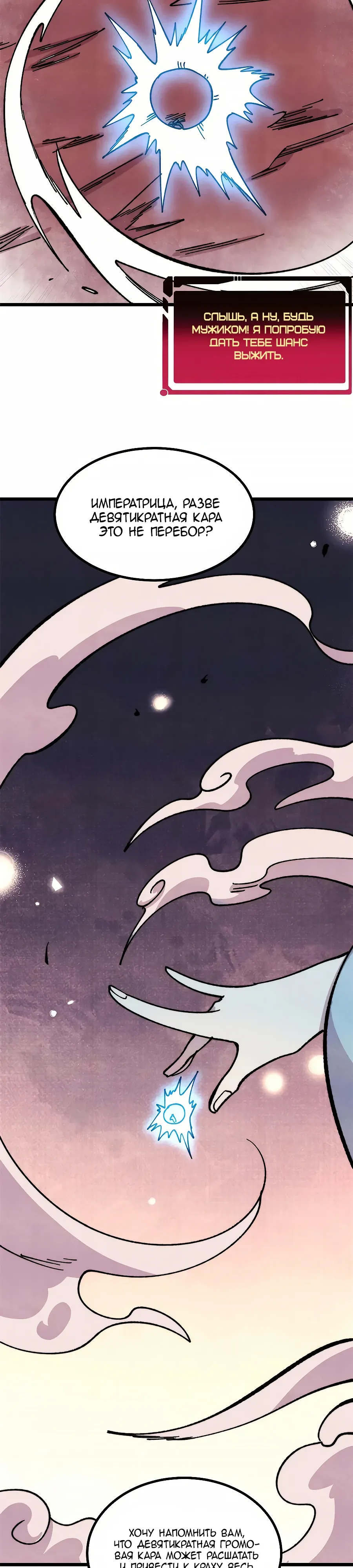 Манга Сильнейшая секта всех времен - Глава 487 Страница 10