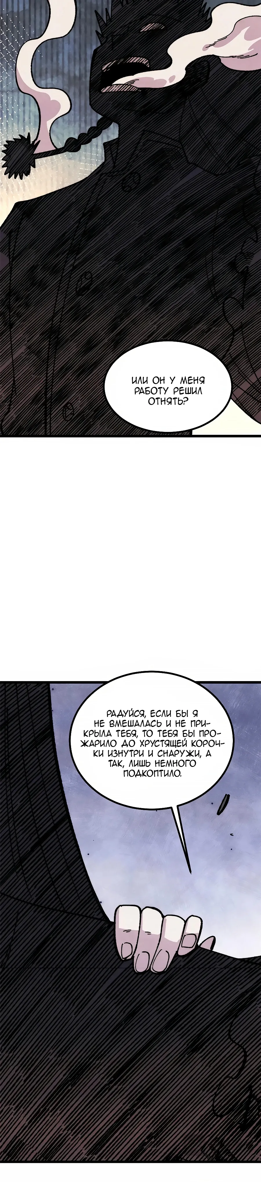 Манга Сильнейшая секта всех времен - Глава 487 Страница 24