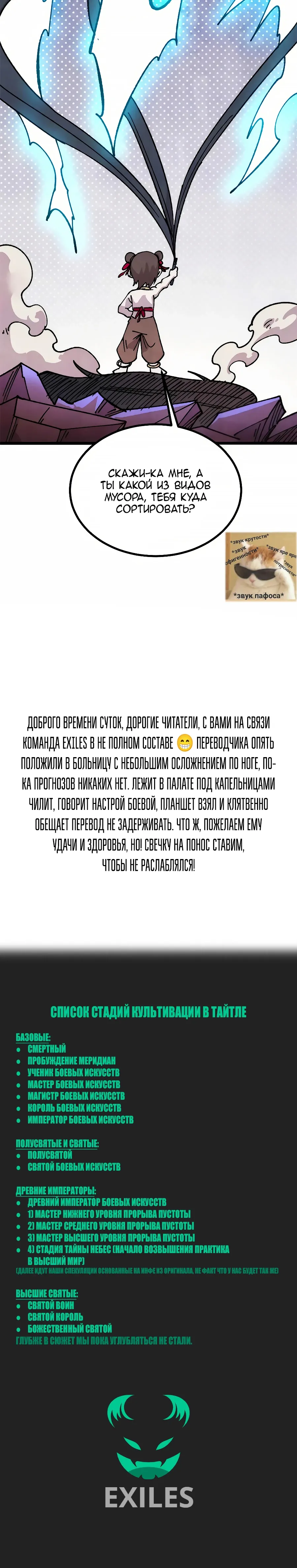 Манга Сильнейшая секта всех времен - Глава 487 Страница 27