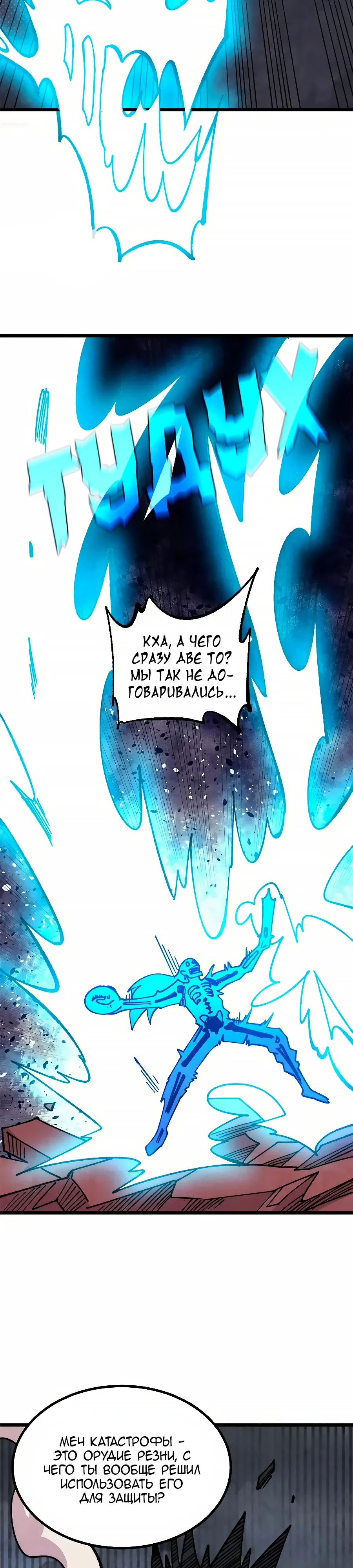 Манга Сильнейшая секта всех времен - Глава 487 Страница 23