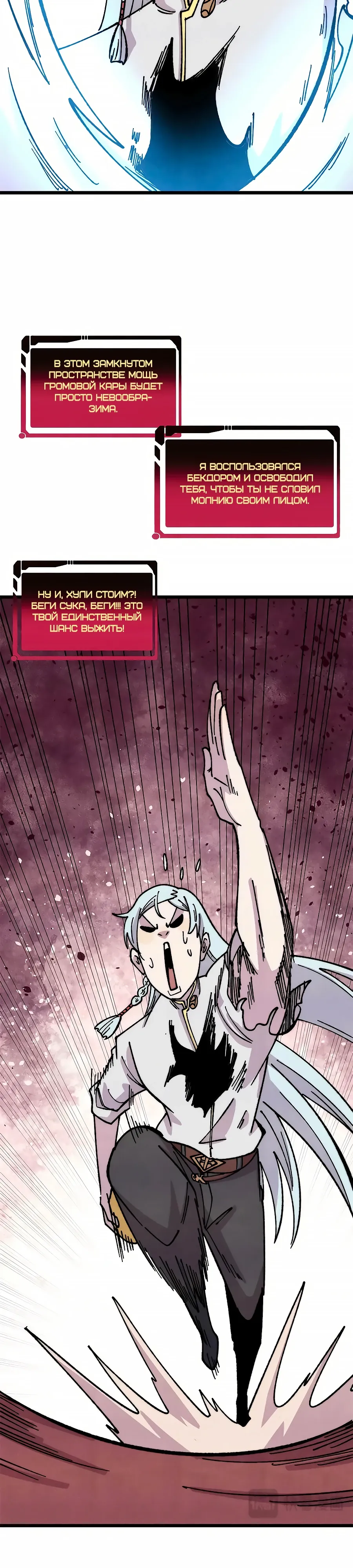 Манга Сильнейшая секта всех времен - Глава 487 Страница 14