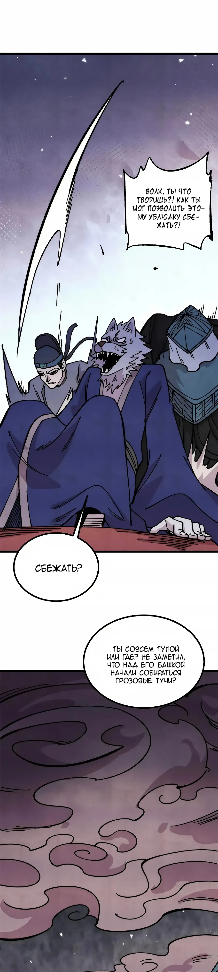 Манга Сильнейшая секта всех времен - Глава 487 Страница 1