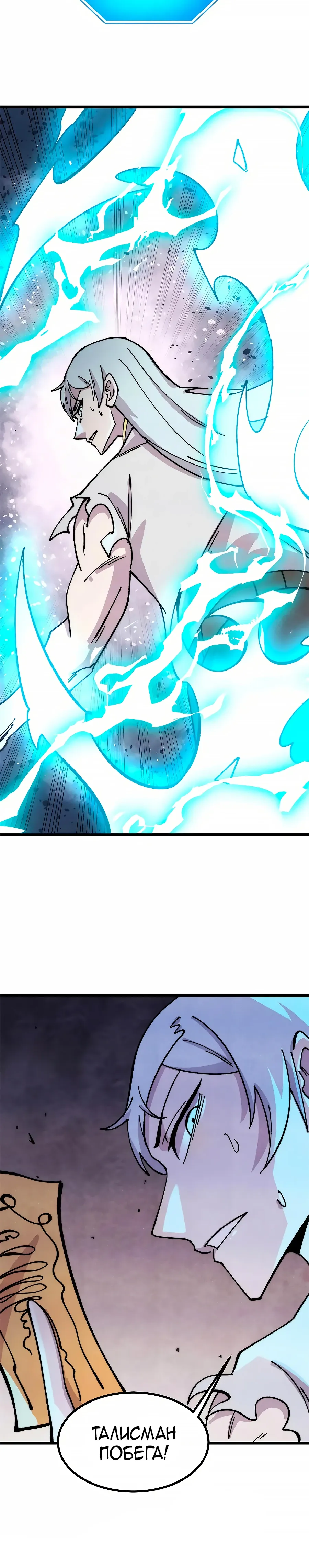 Манга Сильнейшая секта всех времен - Глава 487 Страница 16