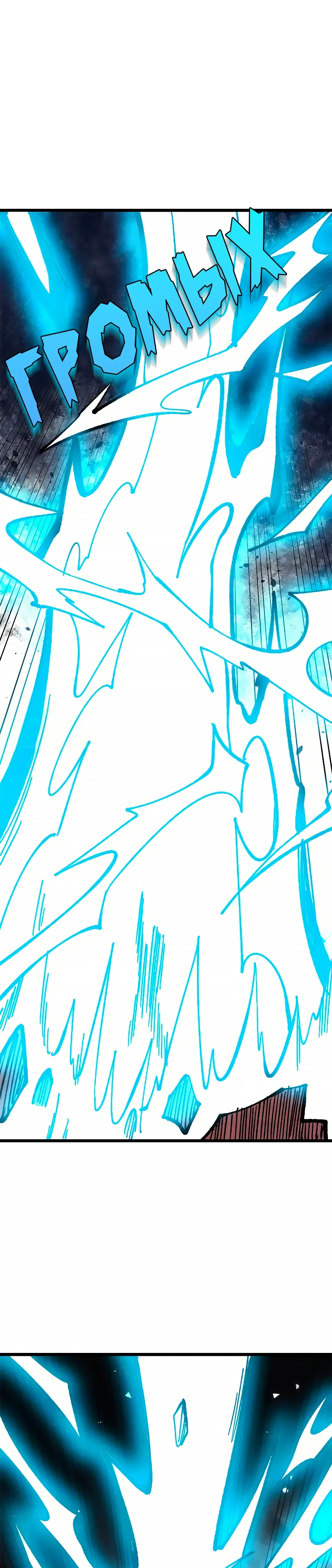 Манга Сильнейшая секта всех времен - Глава 487 Страница 20