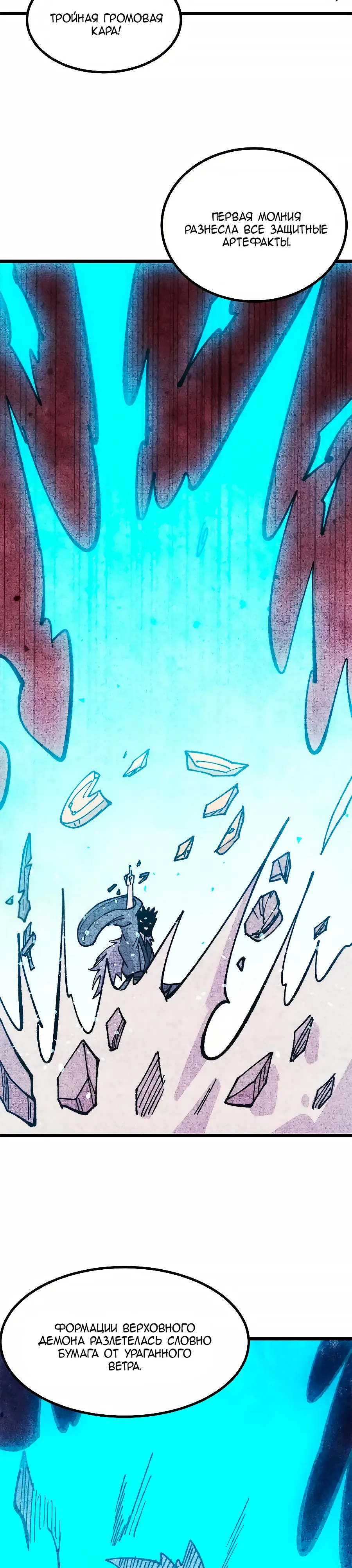 Манга Сильнейшая секта всех времен - Глава 487 Страница 3