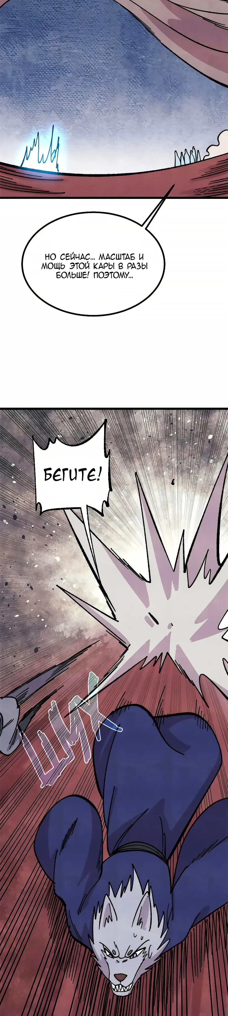 Манга Сильнейшая секта всех времен - Глава 487 Страница 7