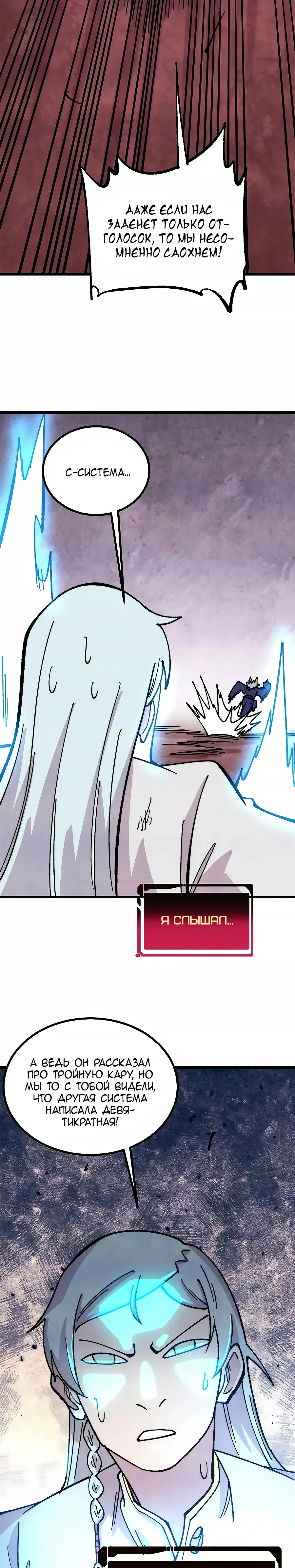 Манга Сильнейшая секта всех времен - Глава 487 Страница 8