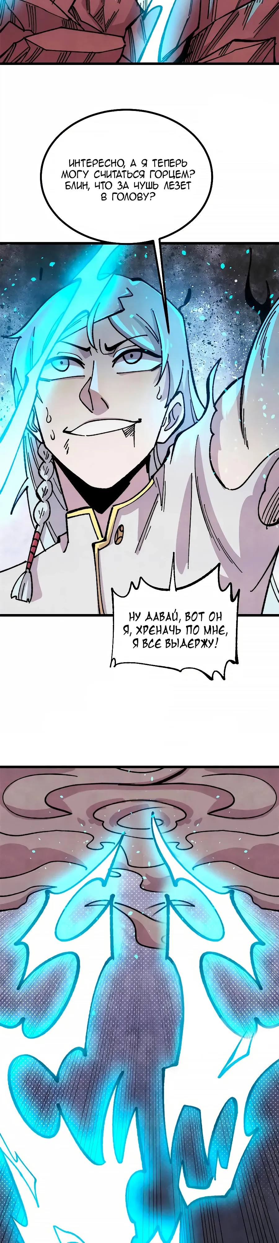 Манга Сильнейшая секта всех времен - Глава 487 Страница 22