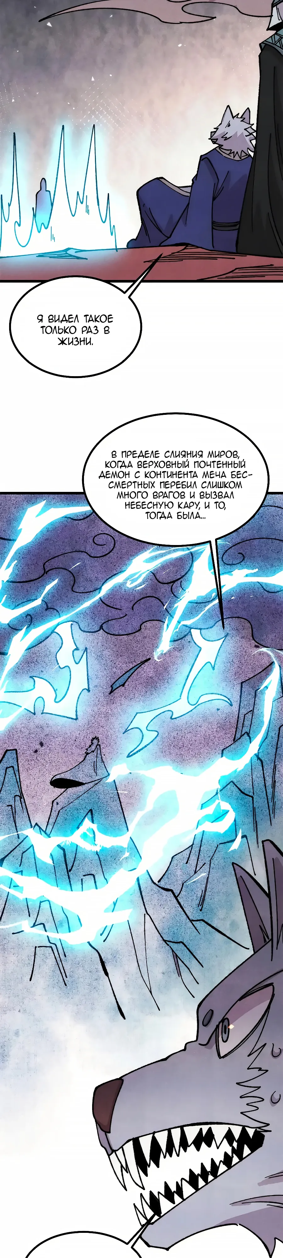 Манга Сильнейшая секта всех времен - Глава 487 Страница 2