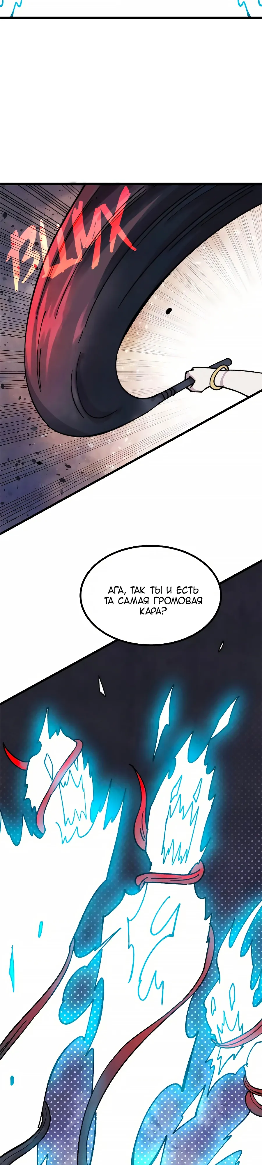 Манга Сильнейшая секта всех времен - Глава 487 Страница 26