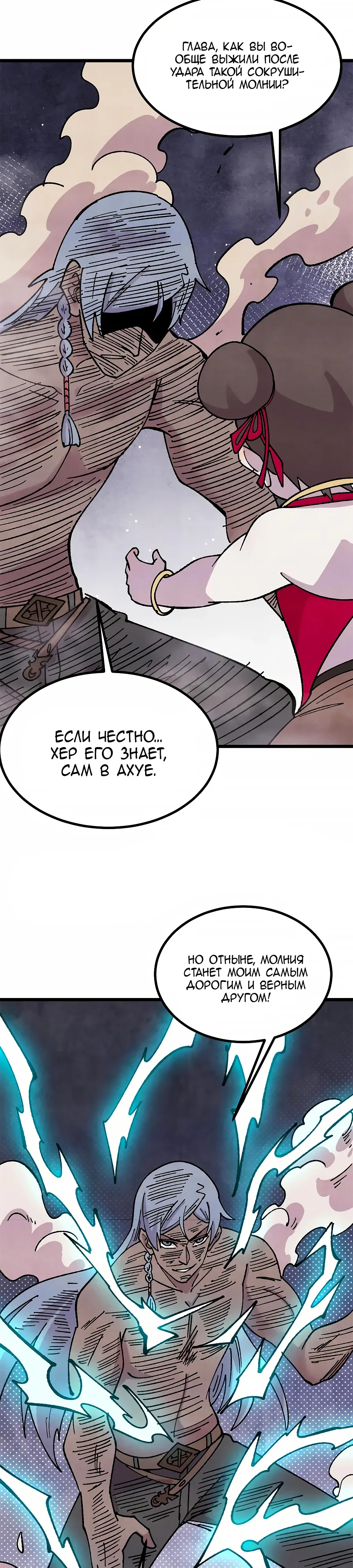 Манга Сильнейшая секта всех времен - Глава 488 Страница 22